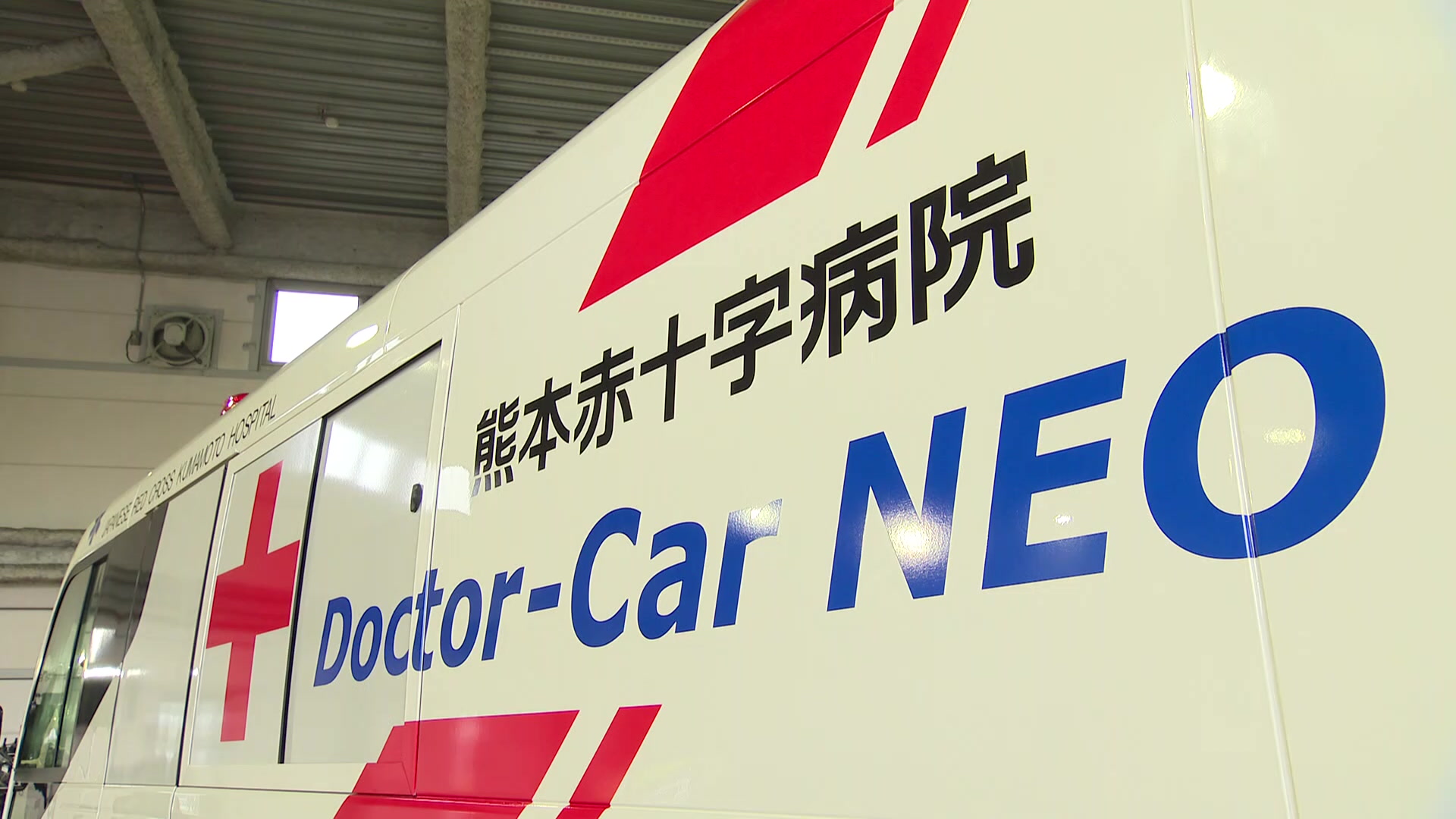 熊本赤十字病院が新たなドクターカーを導入